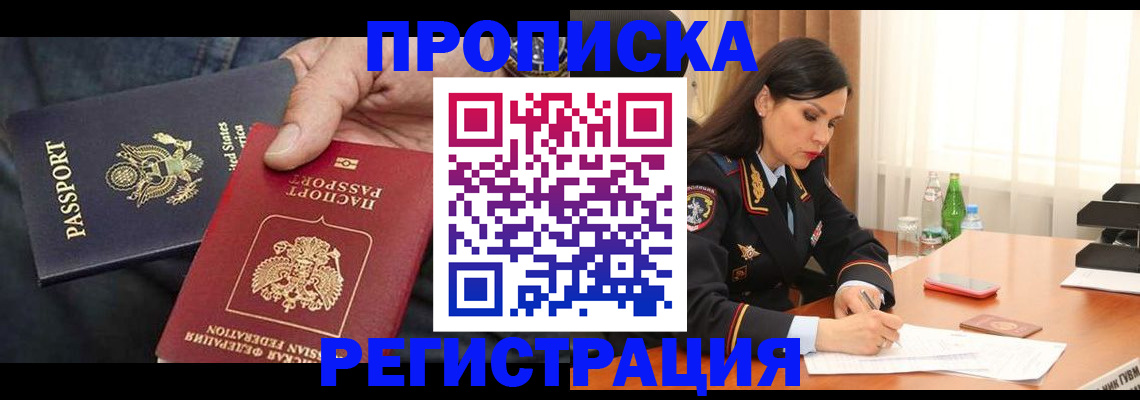 прописка штамп в Алапаевске